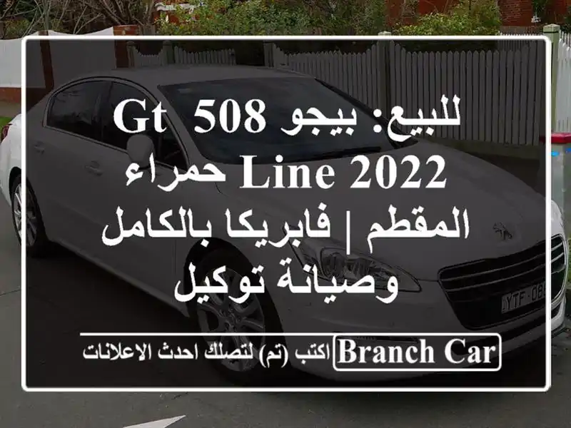 للبيع: بيجو 508 GT Line 2022 حمراء - المقطم | فابريكا...