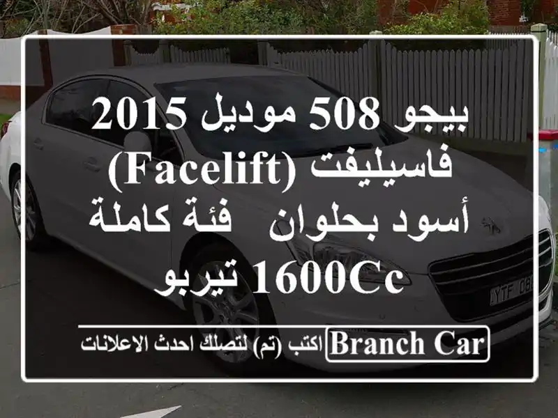 بيجو 508 موديل 2015 فاسيليفت (Facelift) أسود بحلوان - فئة...