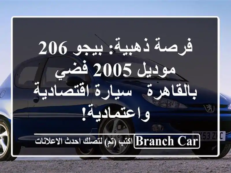 فرصة ذهبية: بيجو 206 موديل 2005 فضي بالقاهرة -...