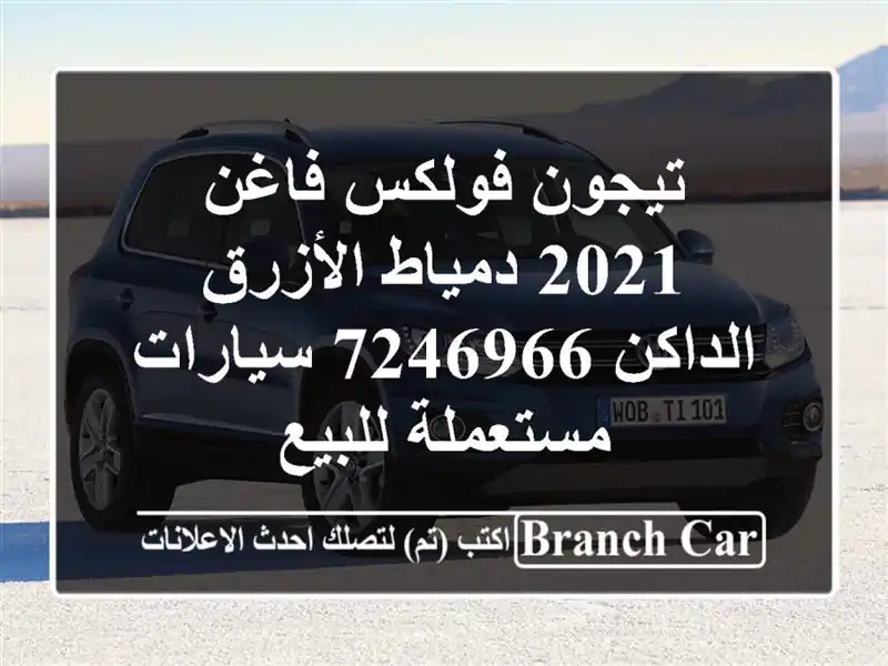 تيجون فولكس فاغن 2021 دمياط الأزرق الداكن 7246966...
