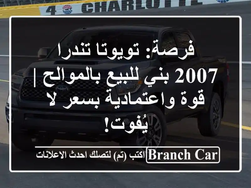 فرصة: تويوتا تندرا 2007 بني للبيع بالموالح |...