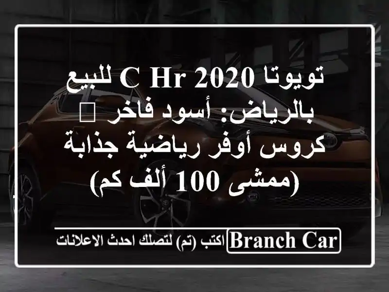 تويوتا C-HR 2020 للبيع بالرياض: أسود فاخر 🖤 كروس...