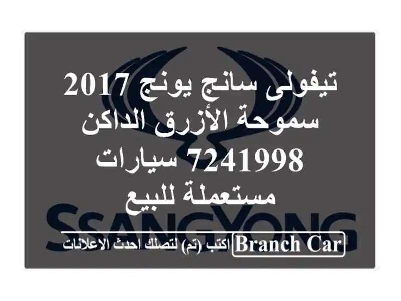 تيفولى سانج يونج 2017 سموحة الأزرق الداكن 7241998...