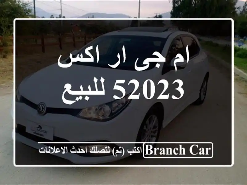 ام جى ار اكس 52023 للبيع