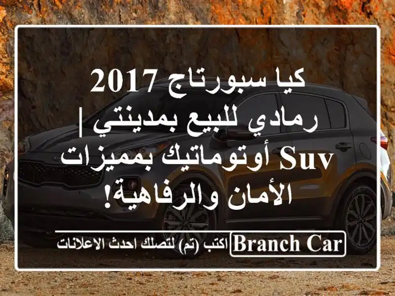 كيا سبورتاج 2017 رمادي للبيع بمدينتي | SUV...