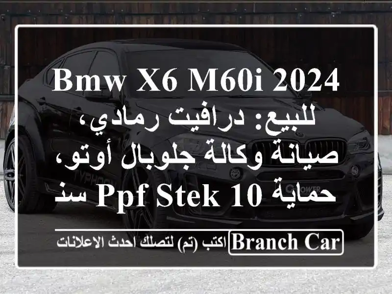 BMW X6 M60i 2024 للبيع: درافيت رمادي، صيانة وكالة...