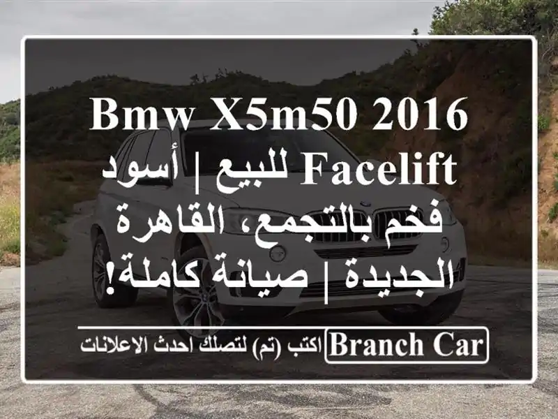 BMW X5M50 2016 Facelift للبيع | أسود فخم بالتجمع، القاهرة...