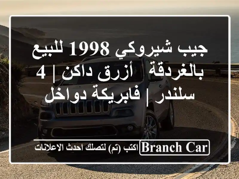 جيب شيروكي 1998 للبيع بالغردقة - أزرق داكن | 4 سلندر...