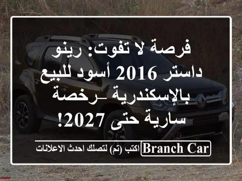 فرصة لا تفوت: رينو داستر 2016 أسود للبيع بالإسكندرية...