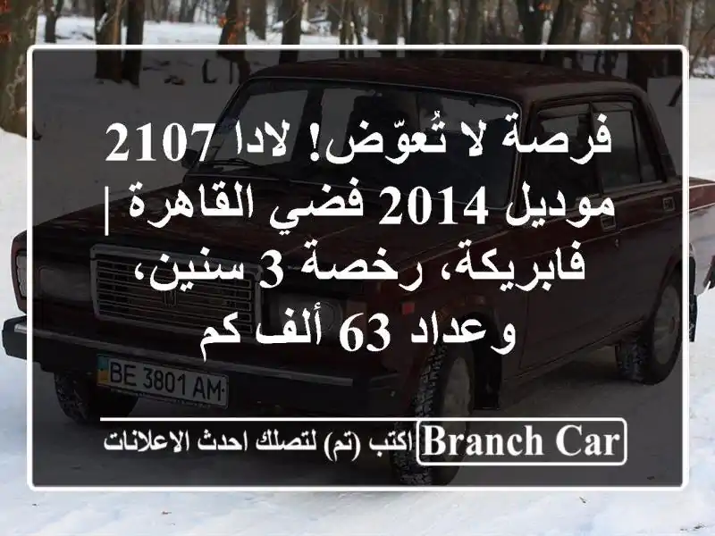 فرصة لا تُعوّض! لادا 2107 موديل 2014 فضي القاهرة |...