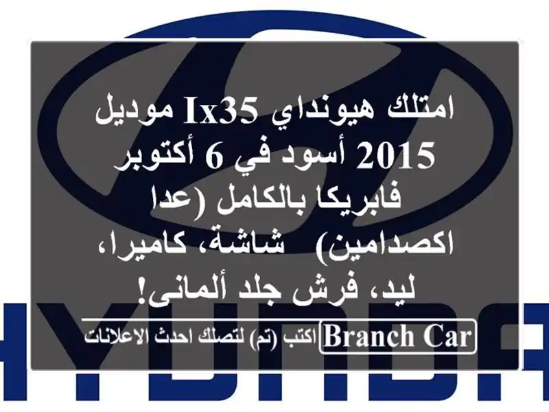 امتلك هيونداي IX35 موديل 2015 أسود في 6 أكتوبر -...