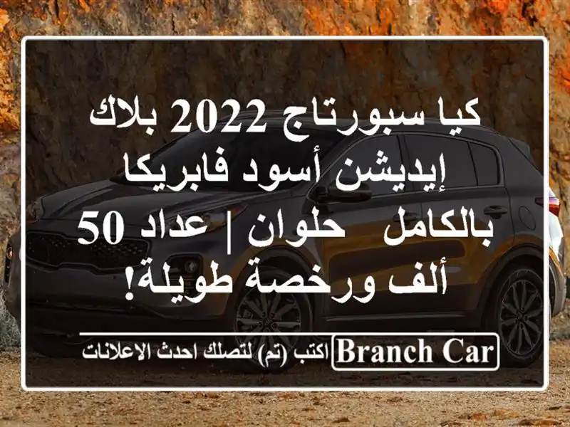 كيا سبورتاج 2022 بلاك إيديشن أسود فابريكا بالكامل...