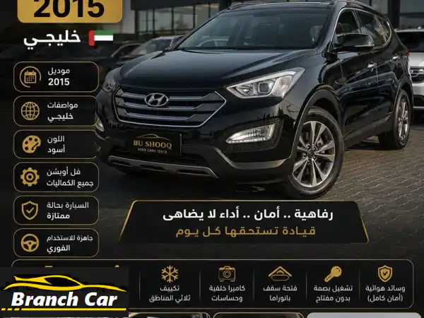 هيونداي سنتافي 2015 خليجي | حالة ممتازة بضمان...
