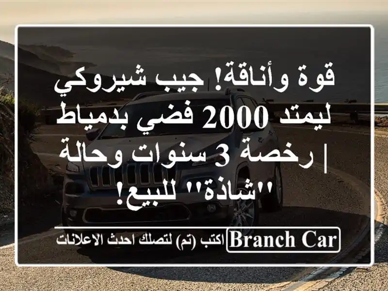 قوة وأناقة! جيب شيروكي ليمتد 2000 فضي بدمياط | رخصة...
