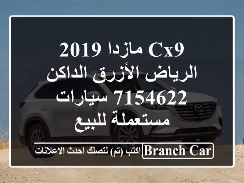 CX9 مازدا 2019 الرياض الأزرق الداكن 7154622  سيارات...