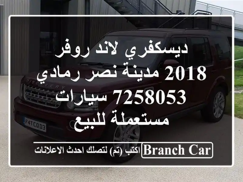 ديسكفري لاند روفر 2018 مدينة نصر رمادي 7258053...
