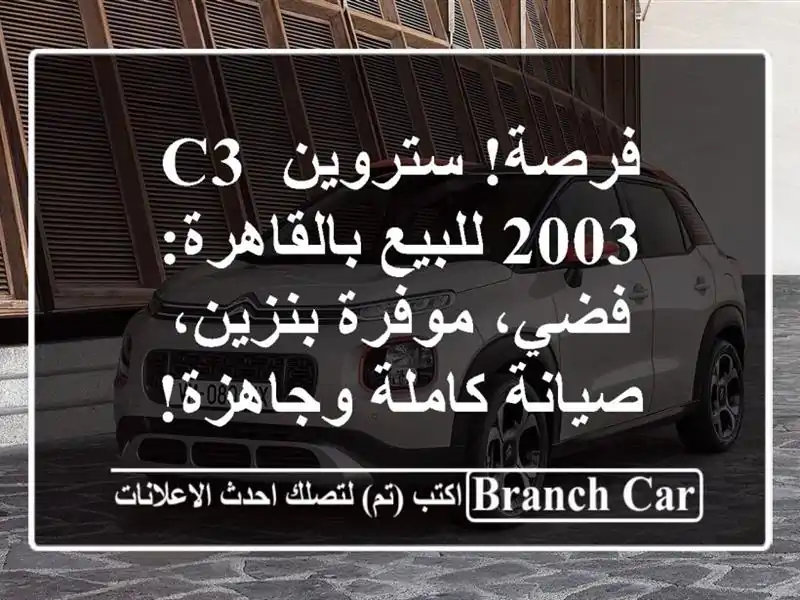 فرصة! ستروين C3 2003 للبيع بالقاهرة: فضي، موفرة...