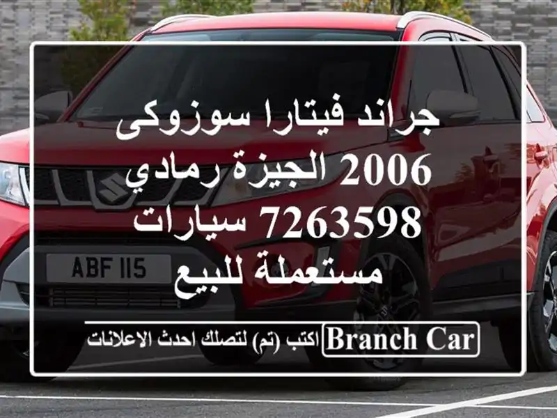 جراند فيتارا سوزوكى 2006 الجيزة رمادي 7263598...