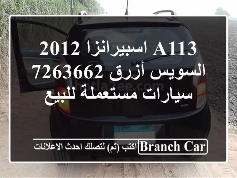 A113 اسبيرانزا 2012 السويس‎ أزرق 7263662  سيارات مستعملة للبيع
