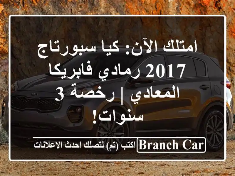 امتلك الآن: كيا سبورتاج 2017 رمادي فابريكا - المعادي...