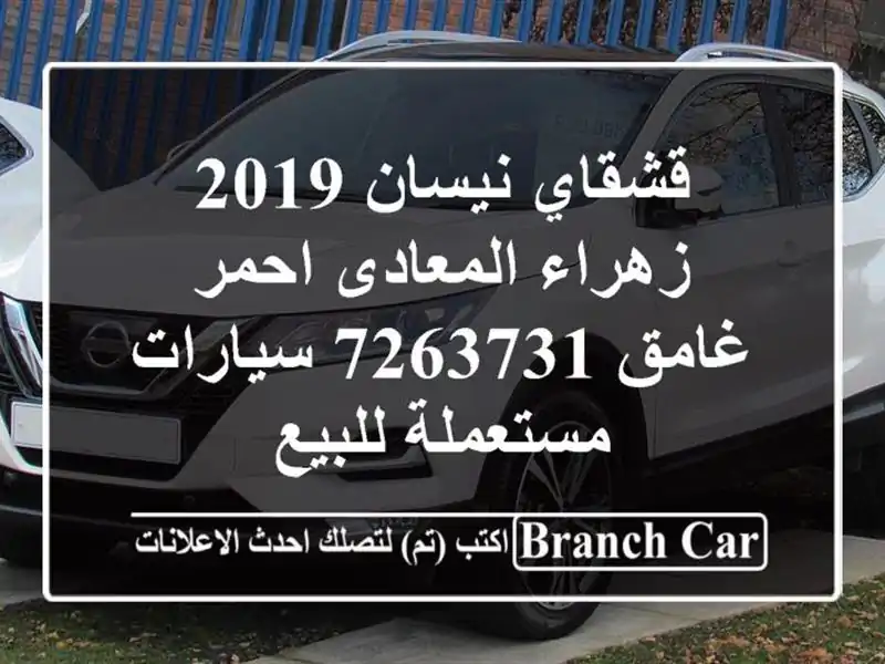 قشقاي نيسان 2019 زهراء المعادى احمر غامق 7263731...
