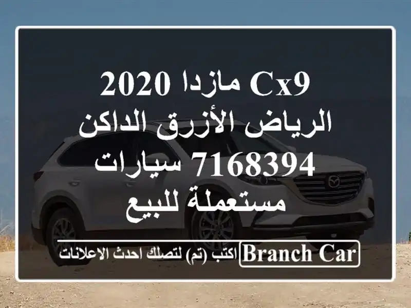 CX9 مازدا 2020 الرياض الأزرق الداكن 7168394  سيارات...