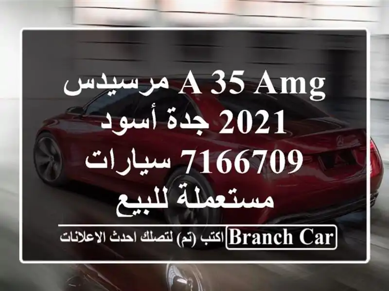 A 35 AMG مرسيدس 2021 جدة أسود 7166709  سيارات مستعملة للبيع
