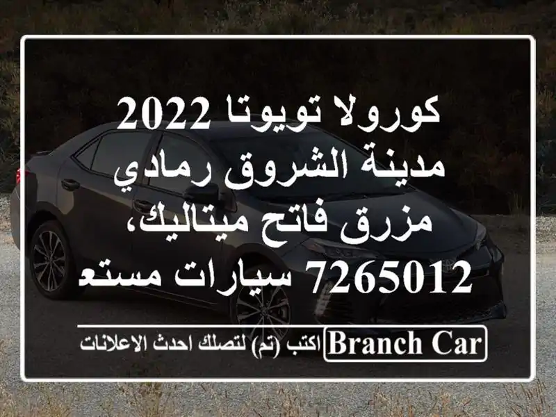 كورولا تويوتا 2022 مدينة الشروق رمادي مزرق...