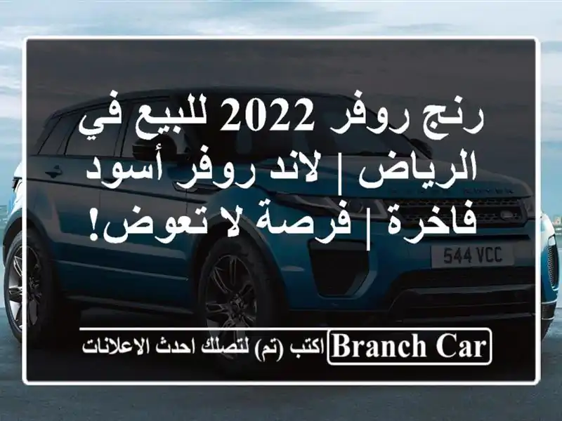 رنج روفر 2022 للبيع في الرياض | لاند روفر أسود فاخرة...