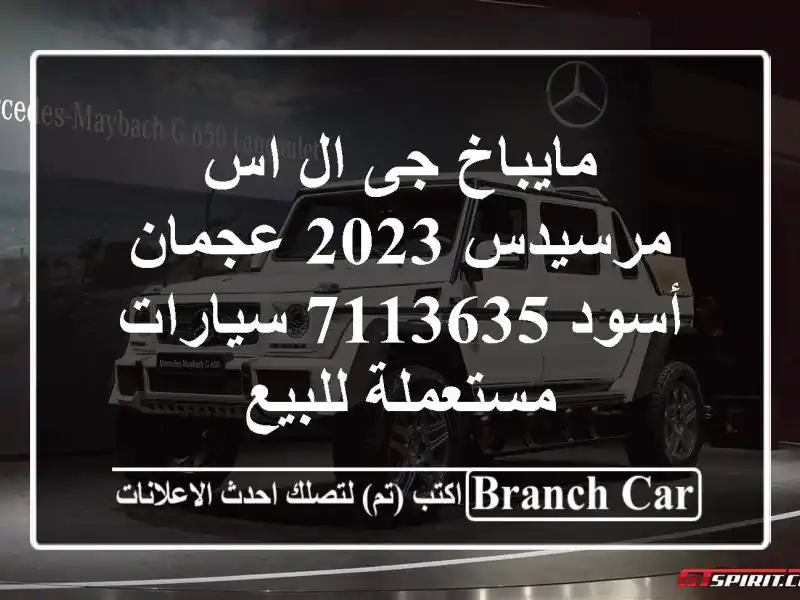 مايباخ جى ال اس مرسيدس 2023 عجمان أسود 7113635...
