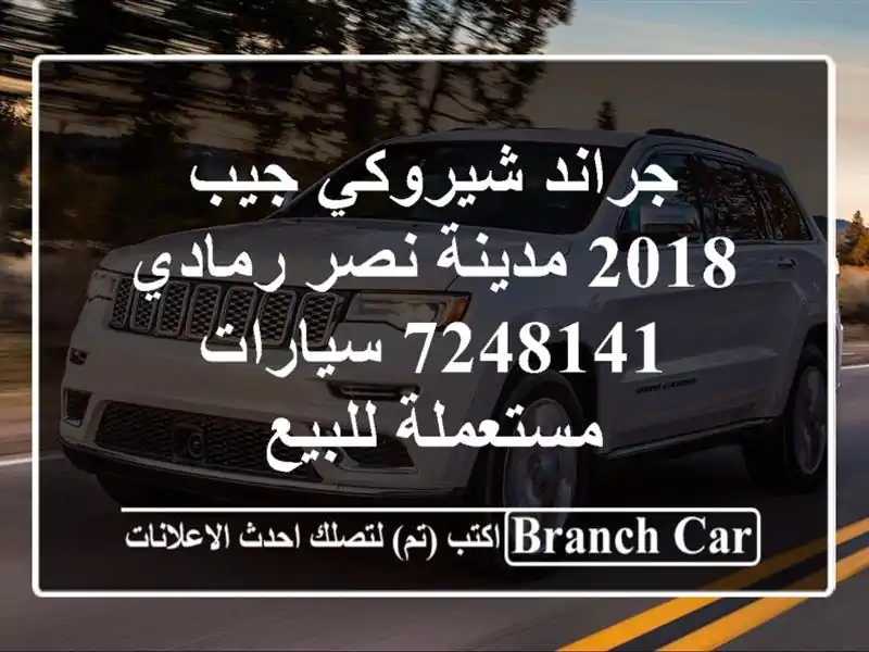جراند شيروكي جيب 2018 مدينة نصر رمادي 7248141...