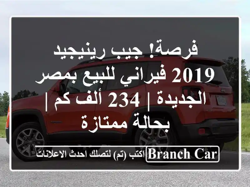 فرصة! جيب رينيجيد 2019 فيراني للبيع بمصر الجديدة | 234...