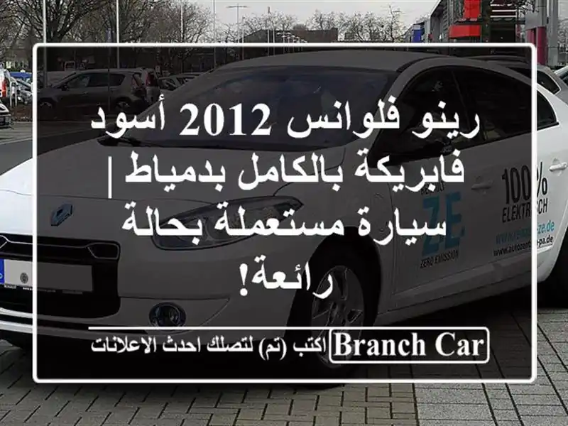 رينو فلوانس 2012 أسود - فابريكة بالكامل بدمياط |...