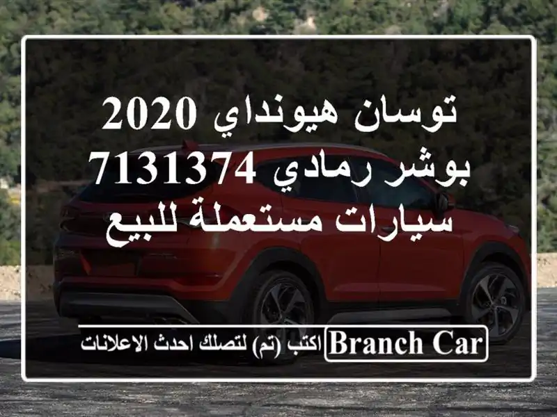 توسان هيونداي 2020 بوشر رمادي 7131374  سيارات مستعملة للبيع