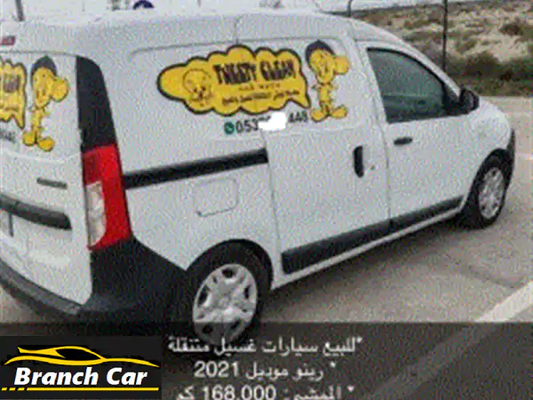 للبيع سيارة غسيل متنقلة رينو 2021، الممشى 168...