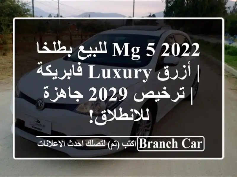 MG 5 2022 للبيع بطلخا | أزرق Luxury فابريكة | ترخيص 2029...