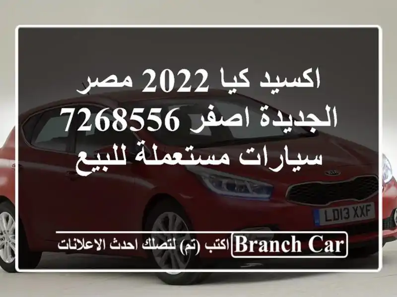 اكسيد كيا 2022 مصر الجديدة اصفر 7268556  سيارات...