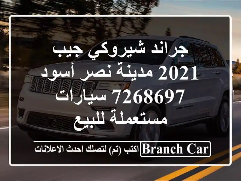 جراند شيروكي جيب 2021 مدينة نصر أسود 7268697  سيارات مستعملة للبيع