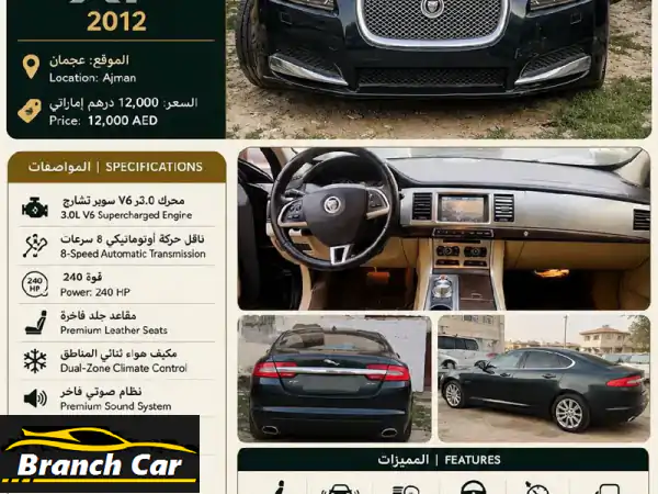 للبيع جاكوار xf موديل 2012. الموقع: عجمان. السعر: 15000...