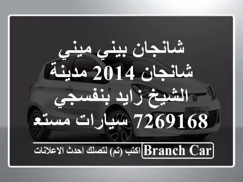 شانجان بيني ميني شانجان 2014 مدينة الشيخ زايد...