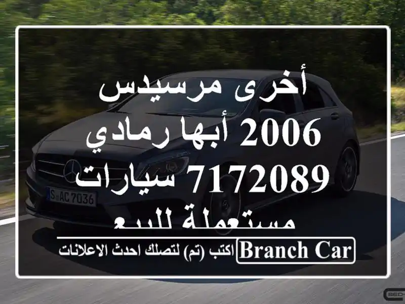أخرى مرسيدس 2006 أبها‎ رمادي 7172089  سيارات مستعملة للبيع