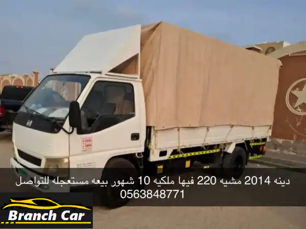 دينه جي إم سي موديل 2014، مشيتها 220 ألف كيلومتر،...