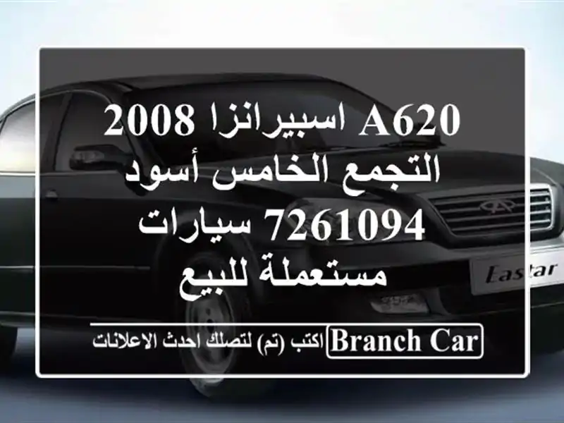 A620 اسبيرانزا 2008 التجمع الخامس أسود 7261094...