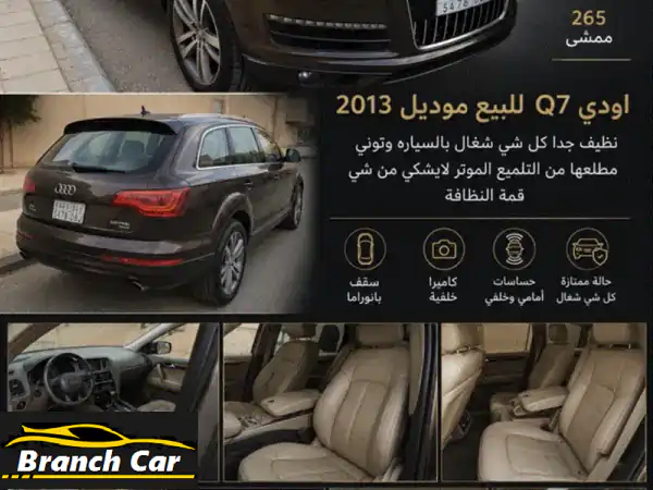 أودي q72013 للبيع. ممشى 265,000 كم. نظيف جداً، كل شيء...