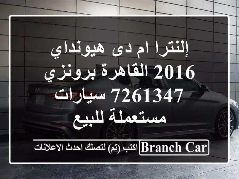 إلنترا ام دى هيونداي 2016 القاهرة برونزي 7261347...