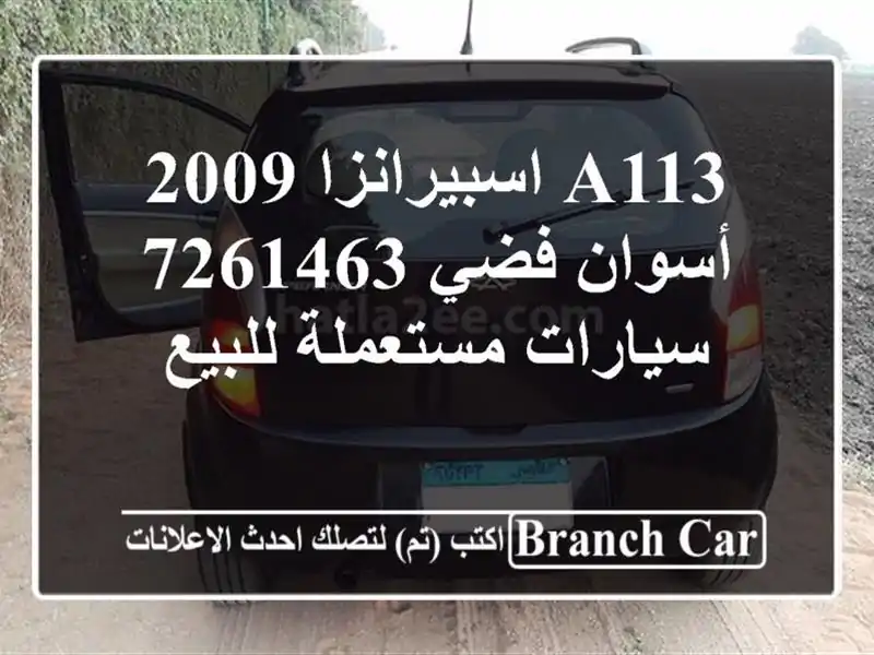 A113 اسبيرانزا 2009 أسوان فضي 7261463  سيارات مستعملة للبيع
