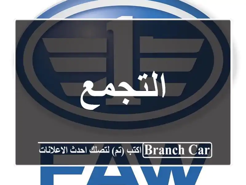 التجمع