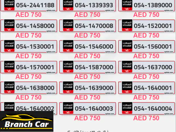 رقم Fancy 054 في الإمارات العربية المتحدة  متوفر...
