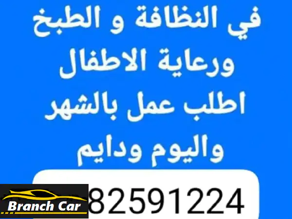 أنا مندوب يوجد لدينا عاملات أثيوبيات مؤقتات نظام...