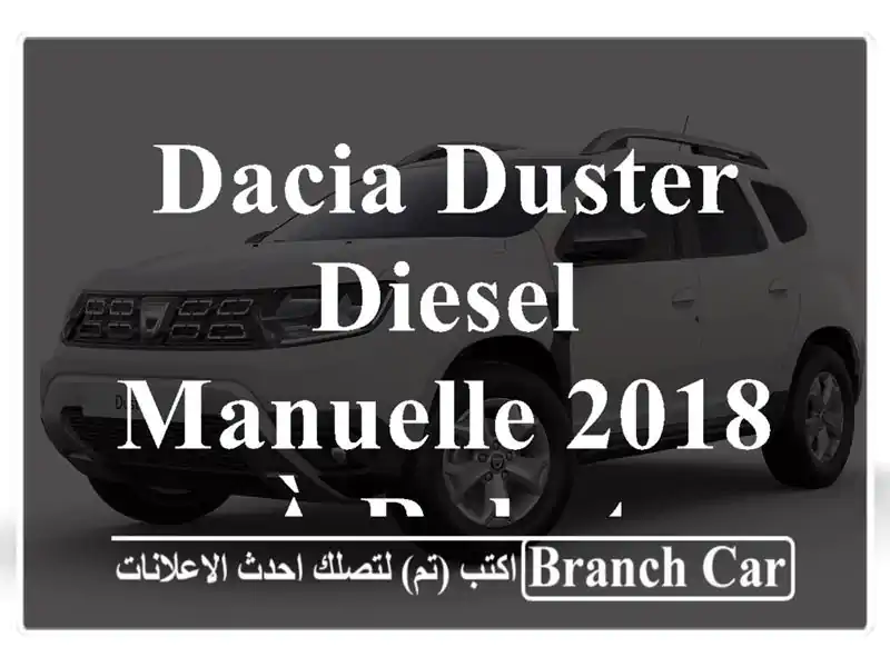 Dacia Duster Diesel Manuelle 2018 à Rabat